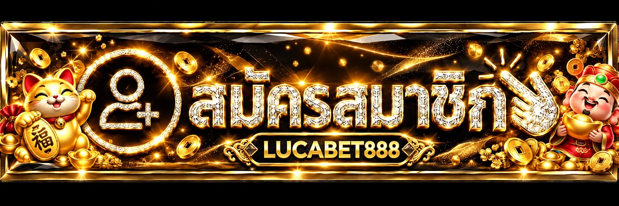 แบนเนอร์ทางเข้า LUCABET888 สำหรับสมัครสมาชิก